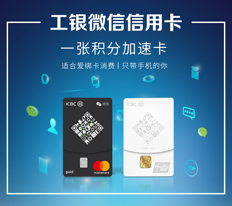 首页-信用卡频道-网上办卡栏目-工银微信信用卡