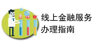 线上服务指南