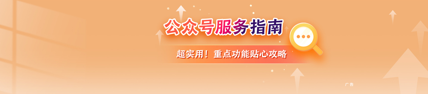 微信公众号服务指南