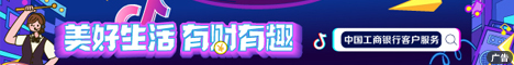 工行客户服务抖音号