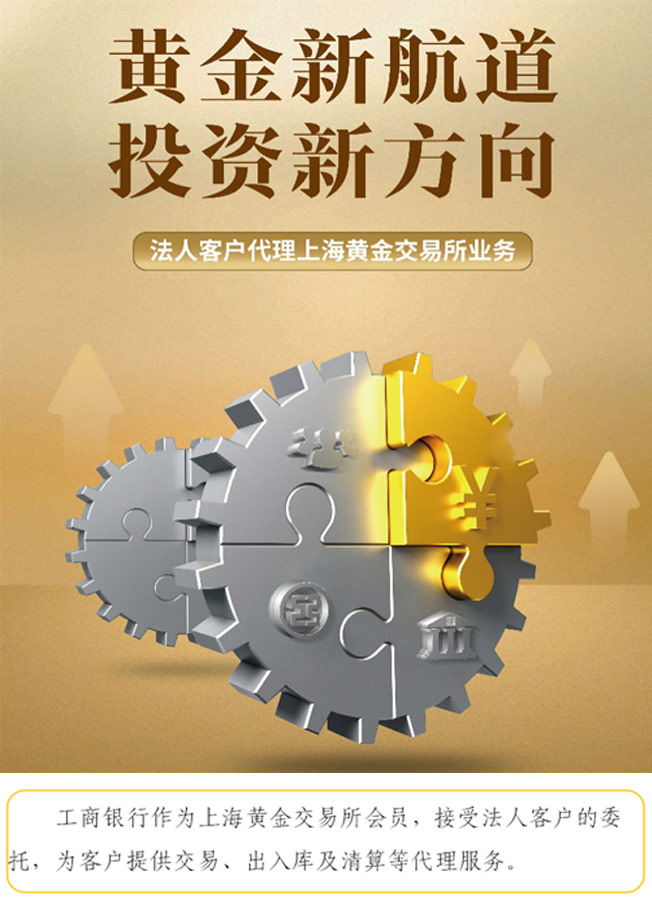 代理法人客户上海黄金交易所业务