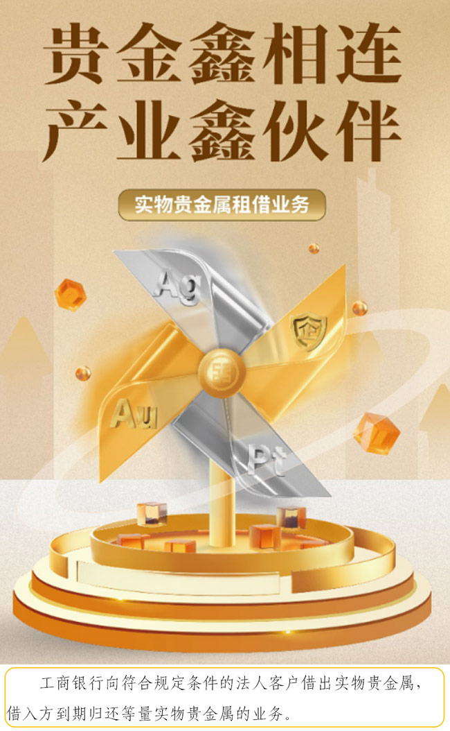 法人客户实物贵金属租借业务
