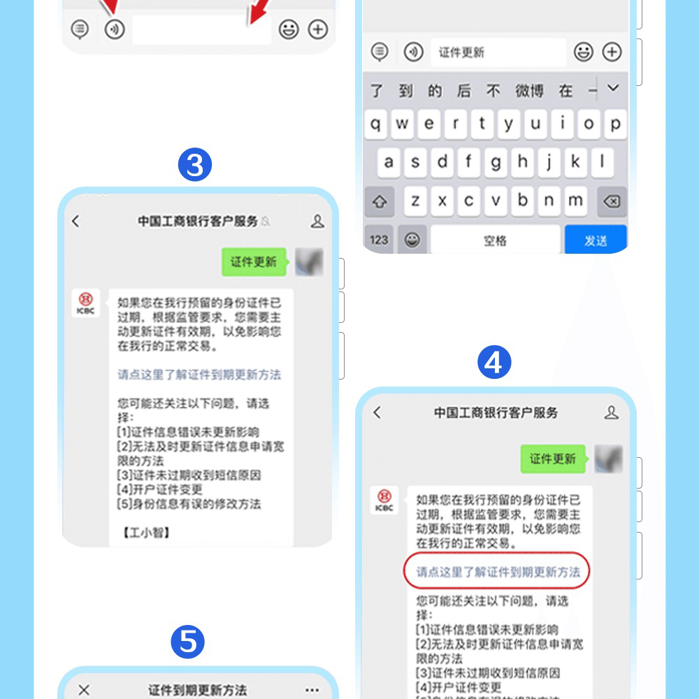 中国工商银行客户服务微信公众号