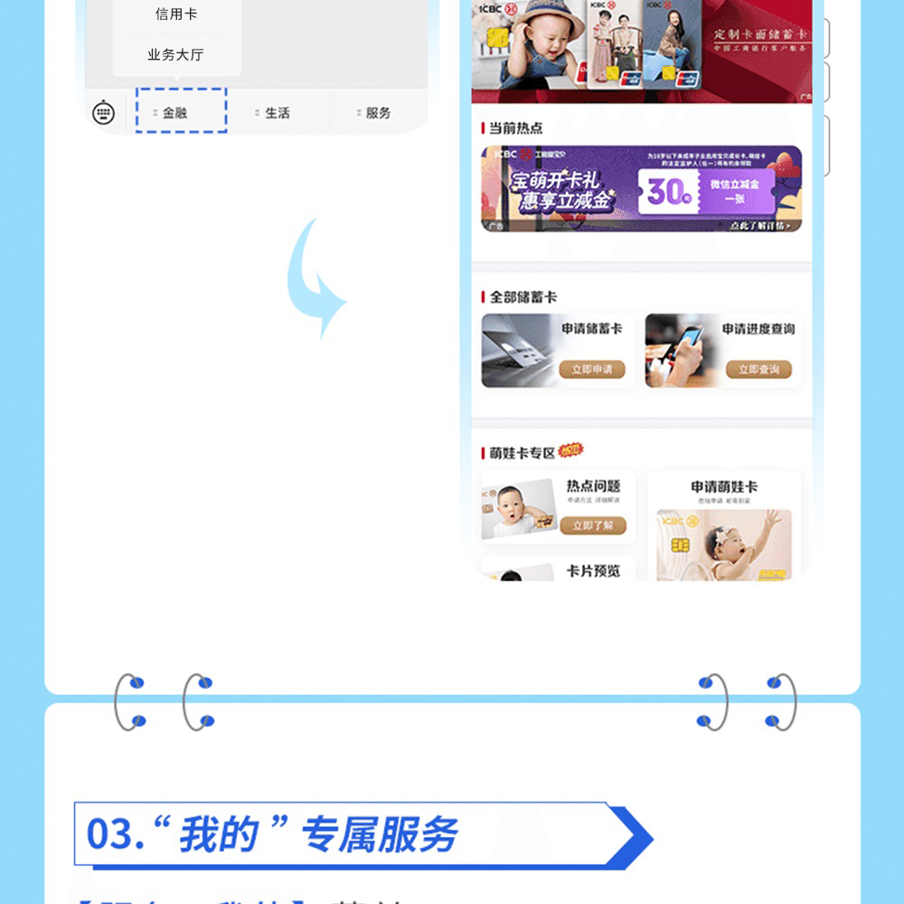 中国工商银行客户服务微信公众号