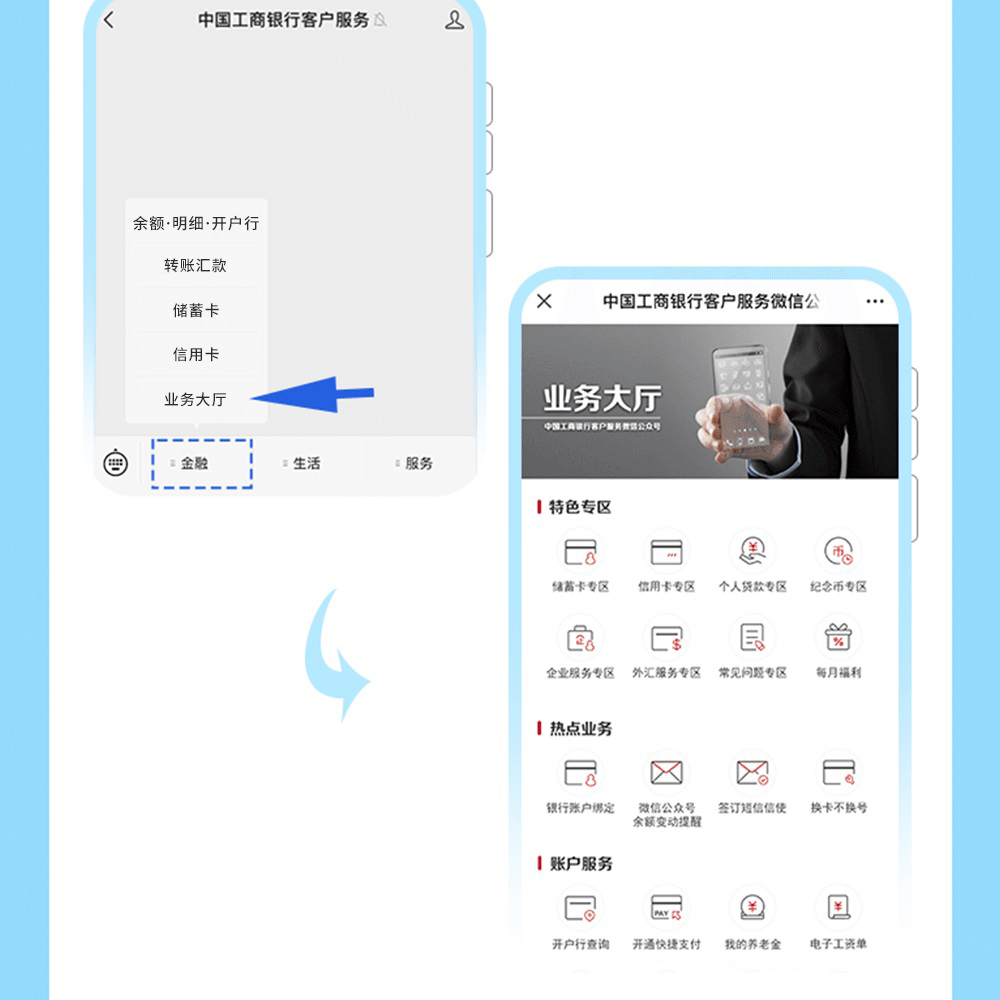 中国工商银行客户服务微信公众号